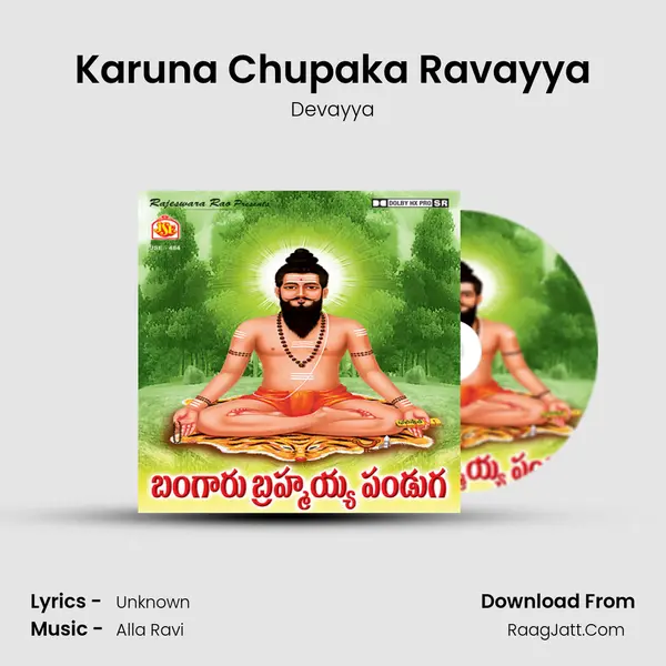 Karuna Chupaka Ravayya MP3 Song by Devayya Cover