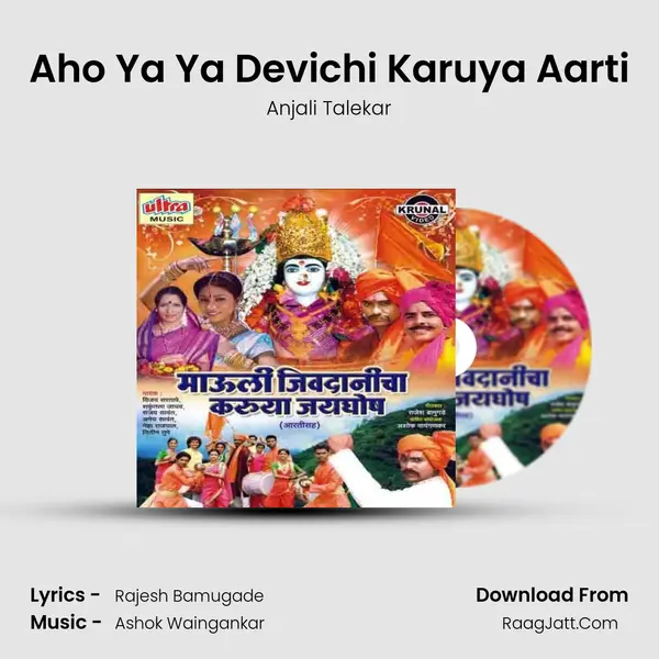 Aho Ya Ya Devichi Karuya Aarti mp3 song