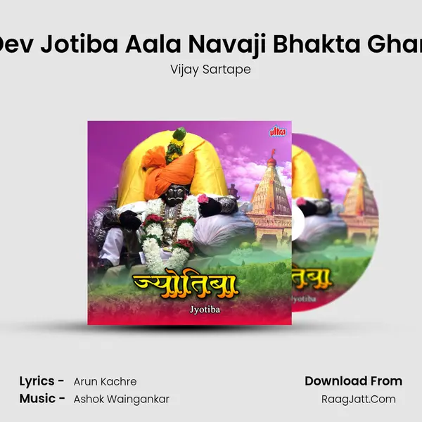 Dev Jotiba Aala Navaji Bhakta Ghari Cover