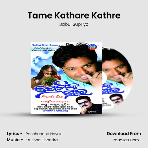 Tame Kathare Kathre MP3 Song by Babul Supriyo Cover