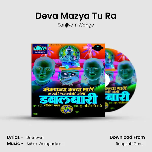 Deva Mazya Tu Ra MP3 Song by Sanjivani Wahge Cover