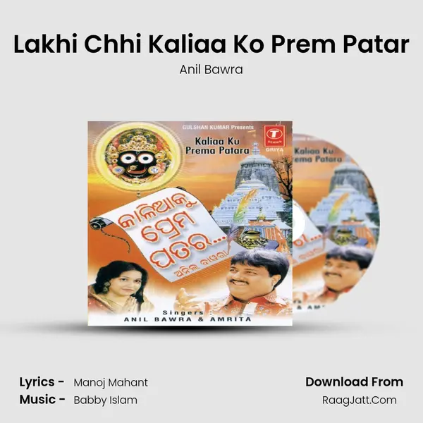 Lakhi Chhi Kaliaa Ko Prem Patar MP3 Song by Anil Bawra Cover