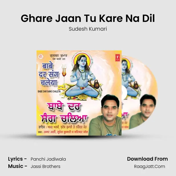 Ghare Jaan Tu Kare Na Dil MP3 Song by Sudesh Kumari Cover