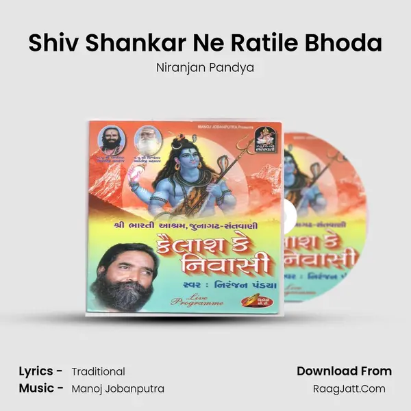 Shiv Shankar Ne Ratile Bhoda MP3 Song by Niranjan Pandya Cover