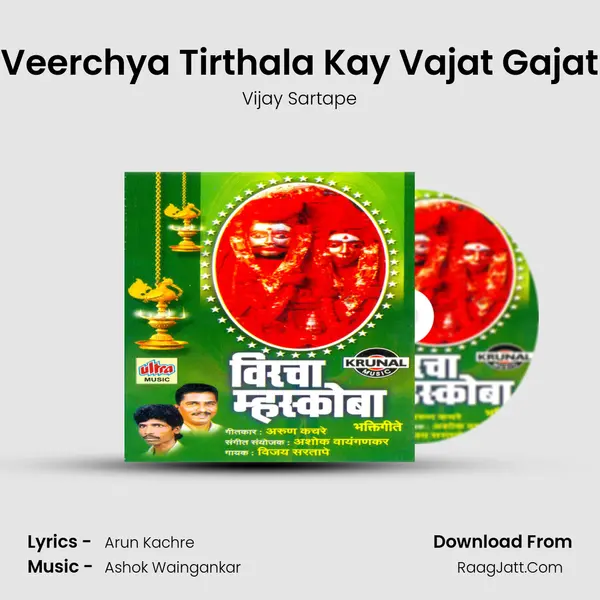 Veerchya Tirthala Kay Vajat Gajat MP3 Song by Vijay Sartape Cover