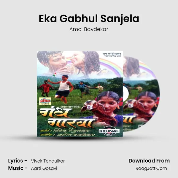 Eka Gabhul Sanjela MP3 Song by Amol Bavdekar Cover