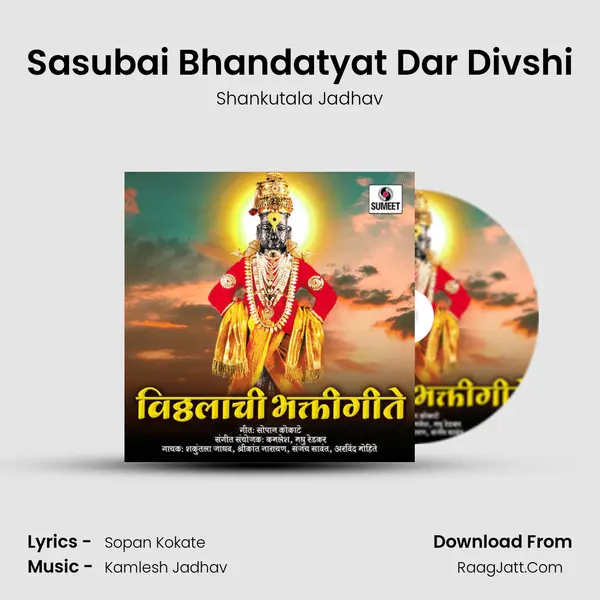 Sasubai Bhandatyat Dar Divshi MP3 Song by Shankutala Jadhav Cover