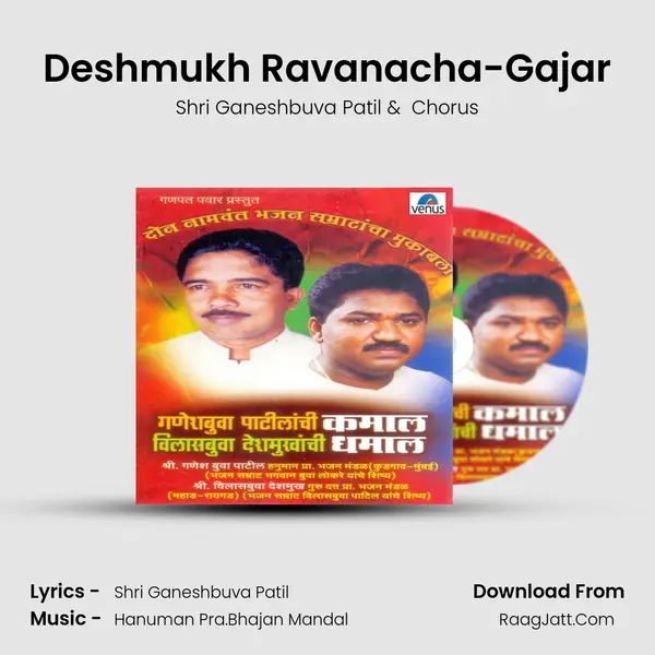 Deshmukh Ravanacha-Gajar MP3 Song by Shri Ganeshbuva Patil Cover