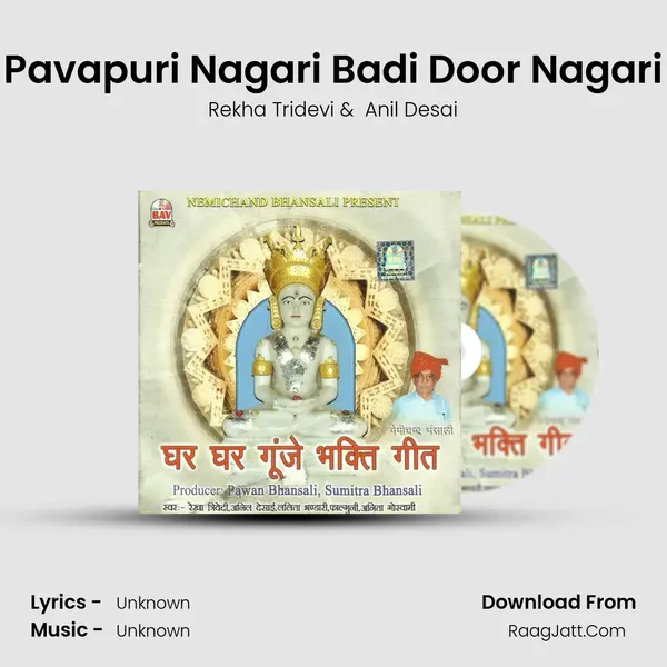 Pavapuri Nagari Badi Door Nagari mp3 song