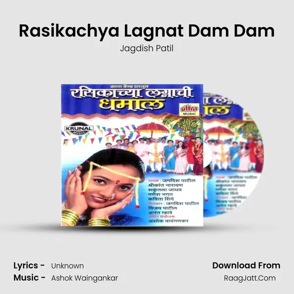 Rasikachya Lagnat Dam Dam MP3 Song by Jagdish Patil Cover