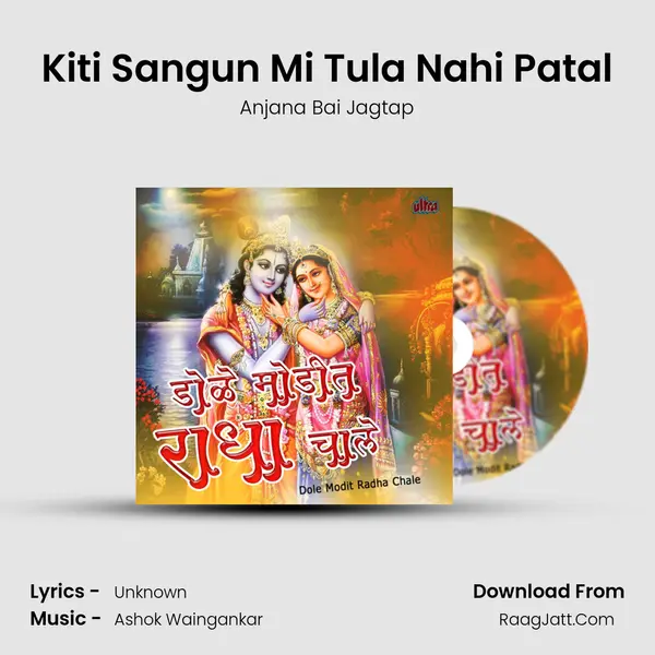 Kiti Sangun Mi Tula Nahi Patal MP3 Song by Anjana Bai Jagtap Cover