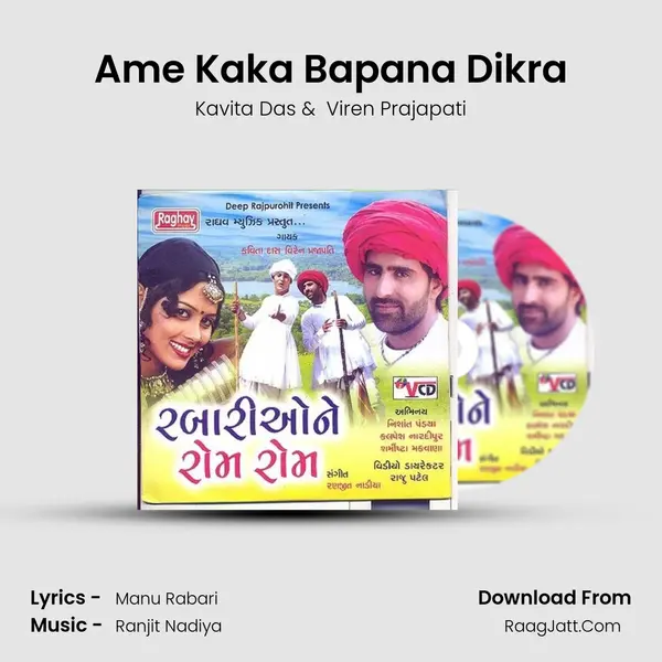 Ame Kaka Bapana Dikra MP3 Song by Kavita Das Cover