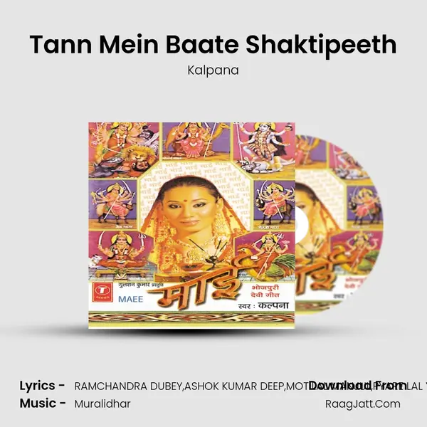 Tann Mein Baate Shaktipeeth MP3 Song by Kalpana Cover