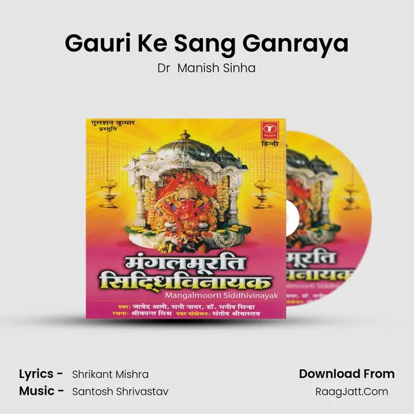 Gauri Ke Sang Ganraya MP3 Song by Dr  Manish Sinha Cover