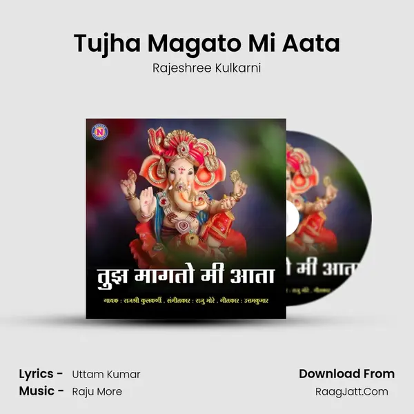Tujha Magato Mi Aata mp3 song