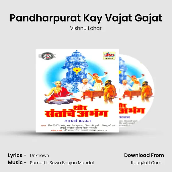 Pandharpurat Kay Vajat Gajat MP3 Song by Vishnu Lohar Cover