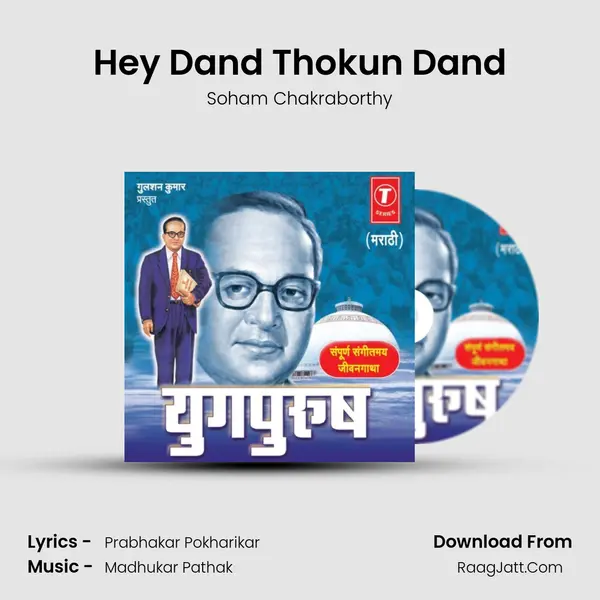 Hey Dand Thokun Dand MP3 Song by Soham Chakraborthy Cover