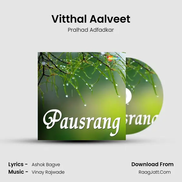 Vitthal Aalveet MP3 Song by Pralhad Adfadkar Cover