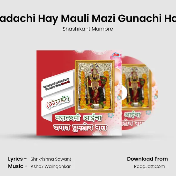 Ladachi Hay Mauli Mazi Gunachi Hai MP3 Song by Shashikant Mumbre Cover