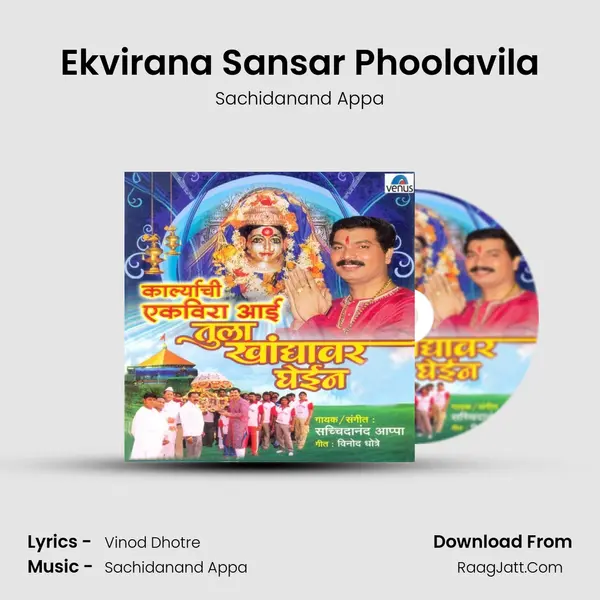 Ekvirana Sansar Phoolavila MP3 Song by Sachidanand Appa Cover