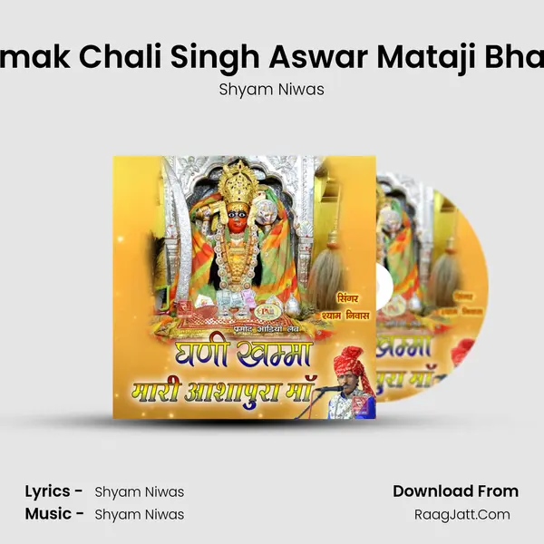 Thumak Thumak Chali Singh Aswar Mataji Bhajan Marwadi MP3 Song by Shyam Niwas Cover