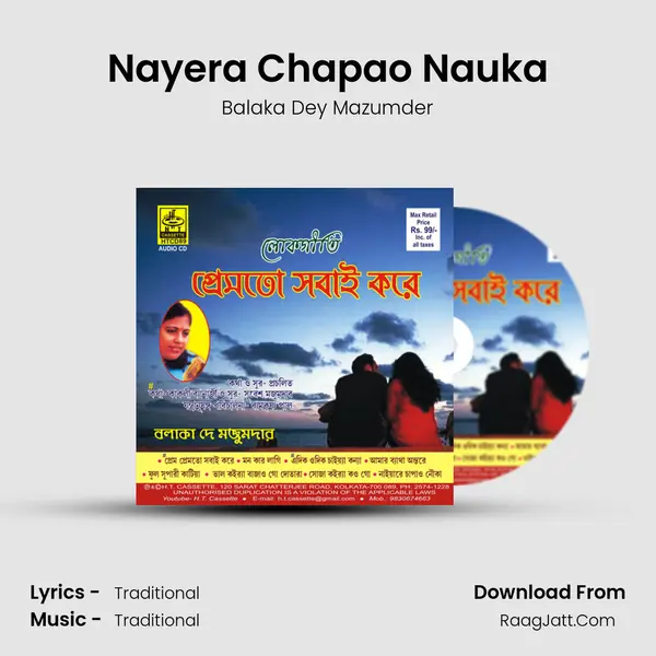 Nayera Chapao Nauka MP3 Song by Balaka Dey Mazumder Cover