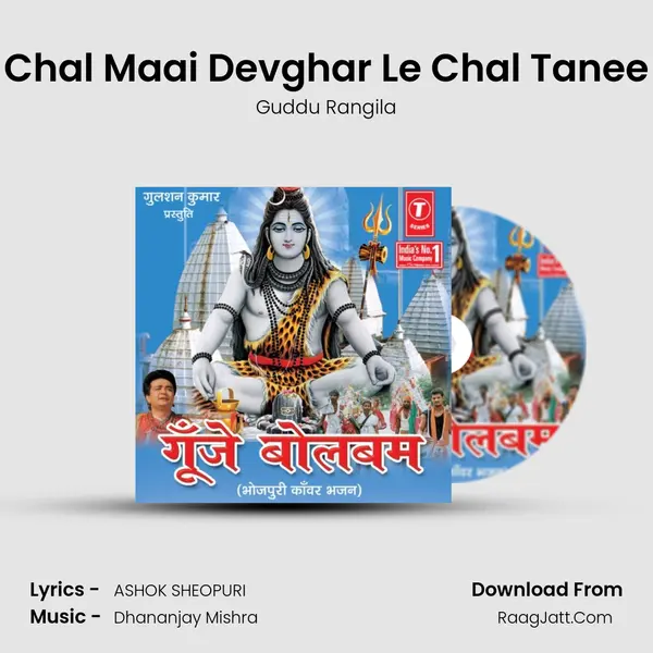 Chal Maai Devghar Le Chal Tanee MP3 Song by Guddu Rangila Cover