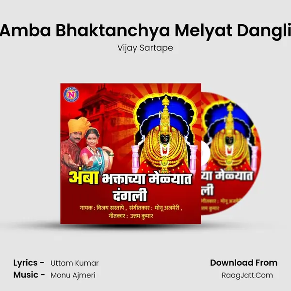Amba Bhaktanchya Melyat Dangli - Vijay Sartape