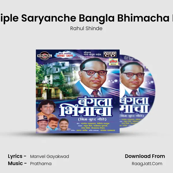 Dole Diple Saryanche Bangla Bhimacha Pahun MP3 Song by Rahul Shinde Cover