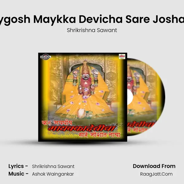 Karu Jaygosh Maykka Devicha Sare Joshat Nacha MP3 Song by Shrikrishna Sawant Cover