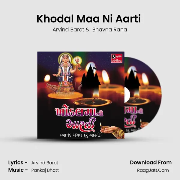 Khodal Maa Ni Aarti (Anand Mangal Karu Aarti) - 