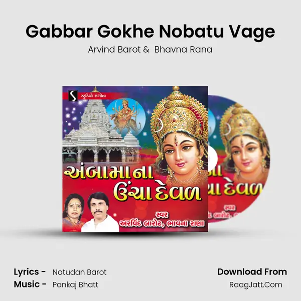 Gabbar Gokhe Nobatu Vage MP3 Song by Arvind Barot Cover
