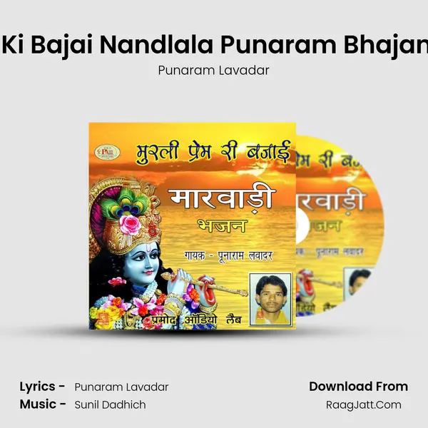 Bansi Jor Ki Bajai Nandlala Punaram Bhajan Marwadi MP3 Song by Punaram Lavadar Cover