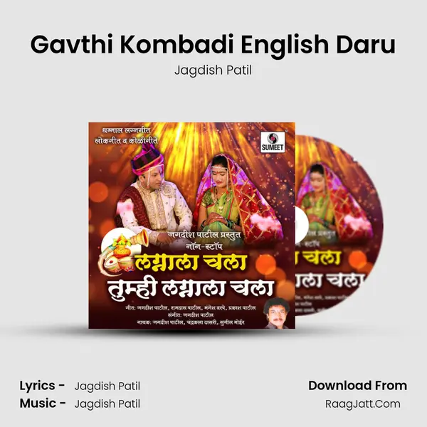 Gavthi Kombadi English Daru MP3 Song by Jagdish Patil Cover