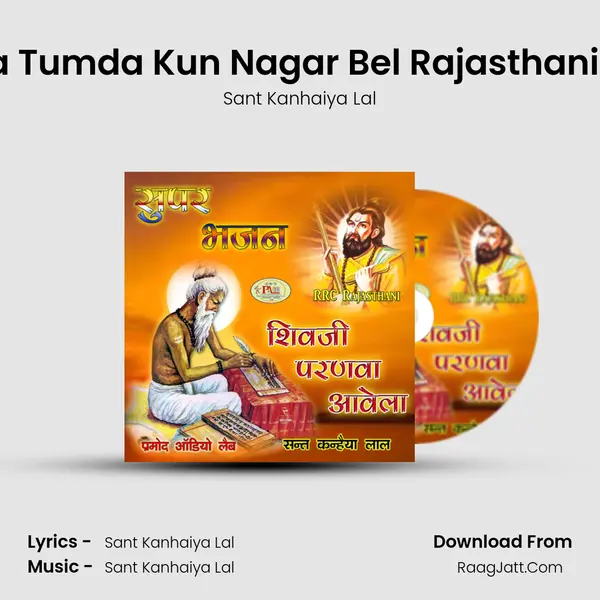 Kun Ji Laya Tumda Kun Nagar Bel Rajasthani Hit Bhajan MP3 Song by Sant Kanhaiya Lal Cover