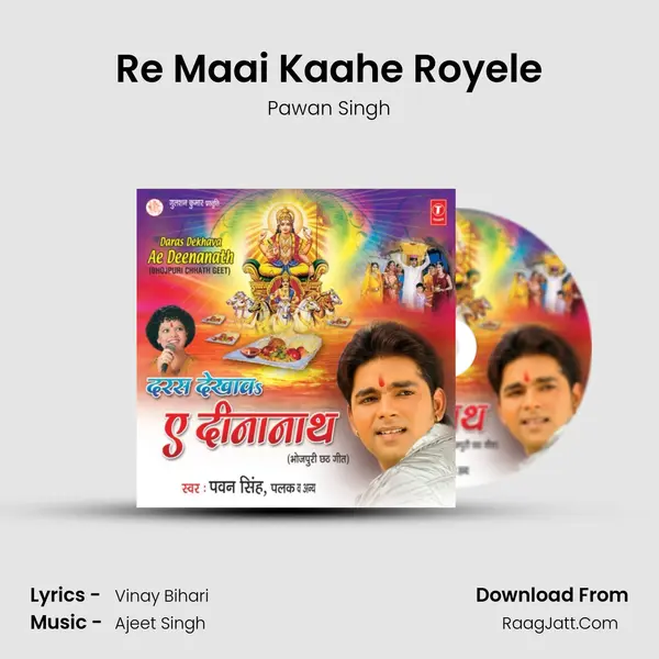 Re Maai Kaahe Royele MP3 Song by Pawan Singh Cover