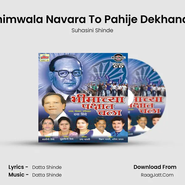 Jaybhimwala Navara To Pahije Dekhana Diva MP3 Song by Suhasini Shinde Cover