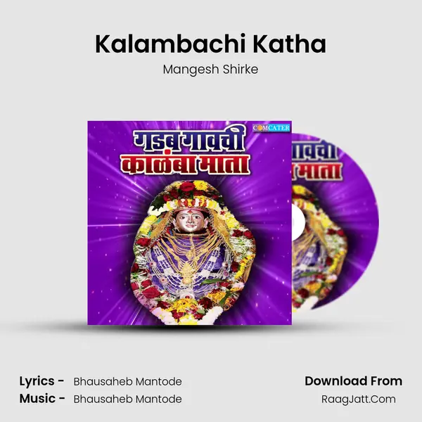 Kalambachi Katha MP3 Song by Mangesh Shirke Cover