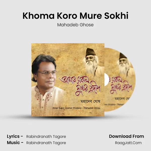Khoma Koro Mure Sokhi mp3 song