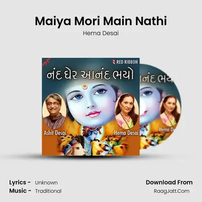 Maiya Mori Main Nathi MP3 Song by Hema Desai Cover