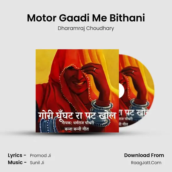 Motor Gaadi Me Bithani mp3 song