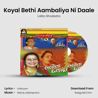 Koyal Bethi Aambaliya Ni Daale MP3 Song by Lalita Ghodadra Cover