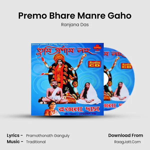 Premo Bhare Manre Gaho MP3 Song by Ranjana Das Cover