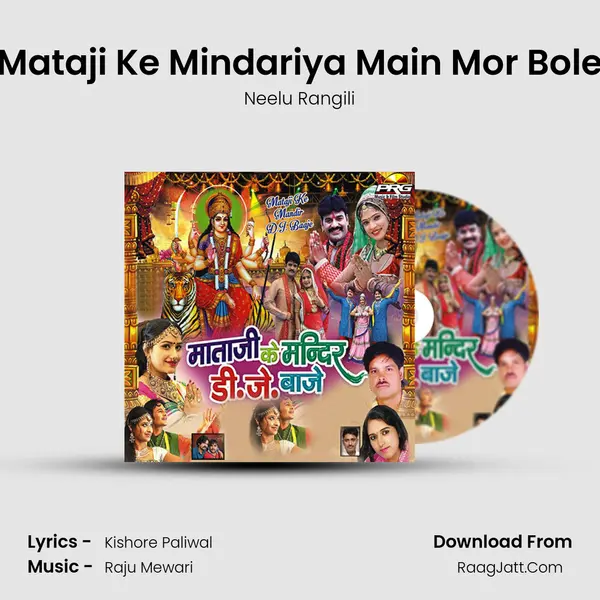 Mataji Ke Mindariya Main Mor Bole MP3 Song by Neelu Rangili Cover