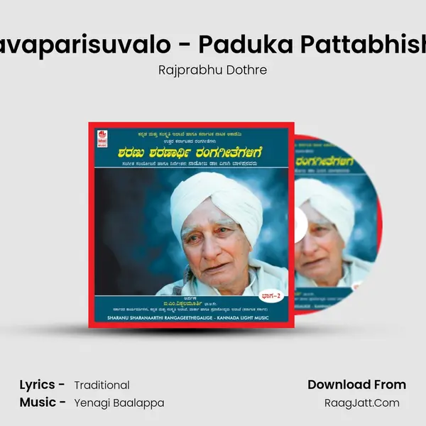 Tapavaparisuvalo - Paduka Pattabhisheka MP3 Song by Rajprabhu Dothre Cover