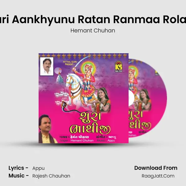 Aaj Mari Aankhyunu Ratan Ranmaa Rolai Gayu MP3 Song by Hemant Chuhan Cover