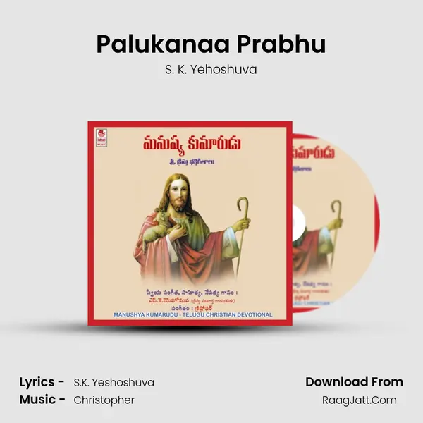 Palukanaa Prabhu MP3 Song by S. K. Yehoshuva Cover