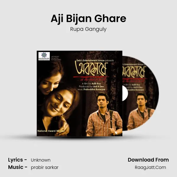 Aji Bijan Ghare MP3 Song by Rupa Ganguly Cover