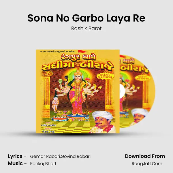 Sona No Garbo Laya Re MP3 Song by Rashik Barot Cover