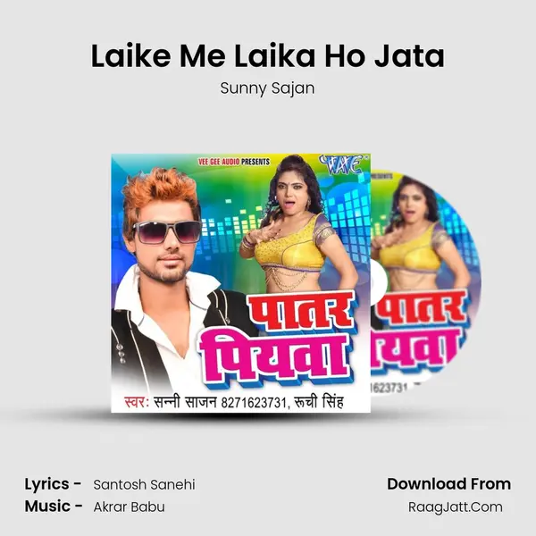 Laike Me Laika Ho Jata MP3 Song by Sunny Sajan Cover